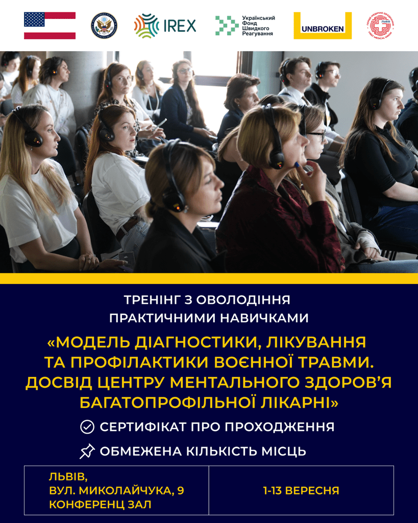 Тренінг з оволодіння практичними навичками “Модель діагностики, лікування та профілактики воєнної травми. Досвід Центру ментального здоров’я багатопрофільної лікарні”