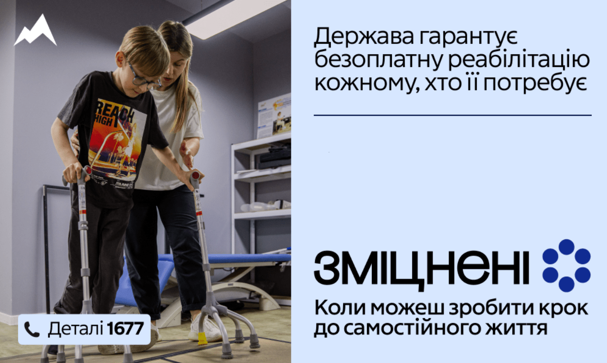 Інформаційна кампанія «Зміцнені»