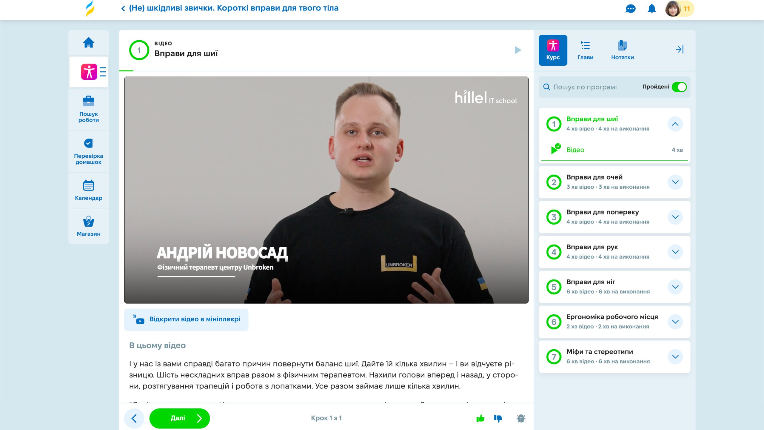 Безкоштовний курс для офісної та дистанційної роботи: короткі вправи для тіла й очей