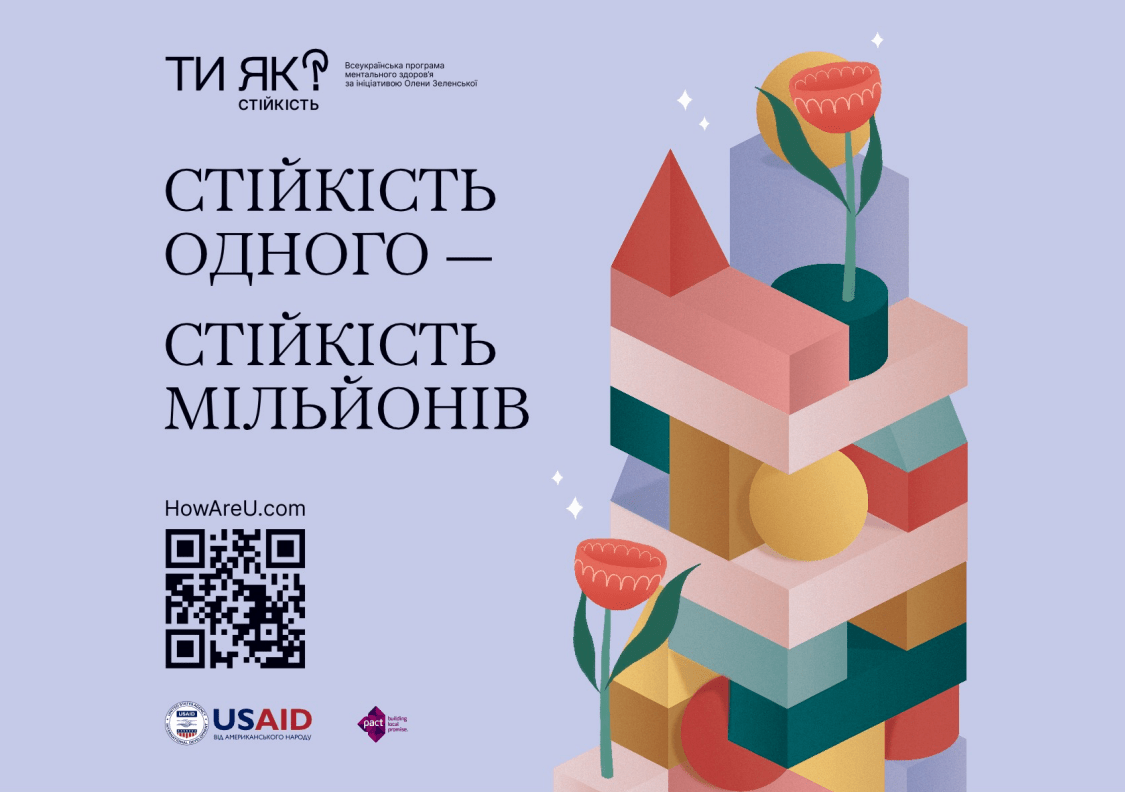 “Ти як?” — Всеукраїнська програма ментального здоров’я за ініціативою Олени Зеленської