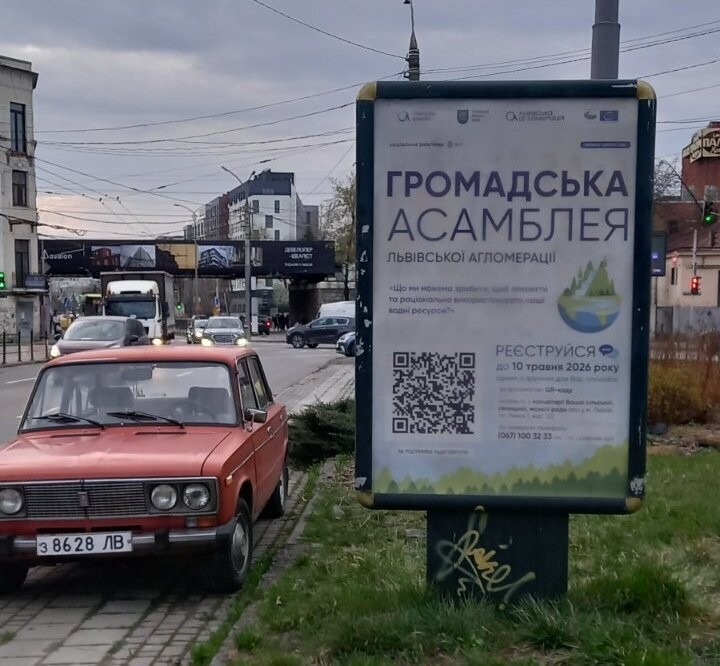Мешканців Львівської агломерації запрошують до участі у Громадській Асамблеї