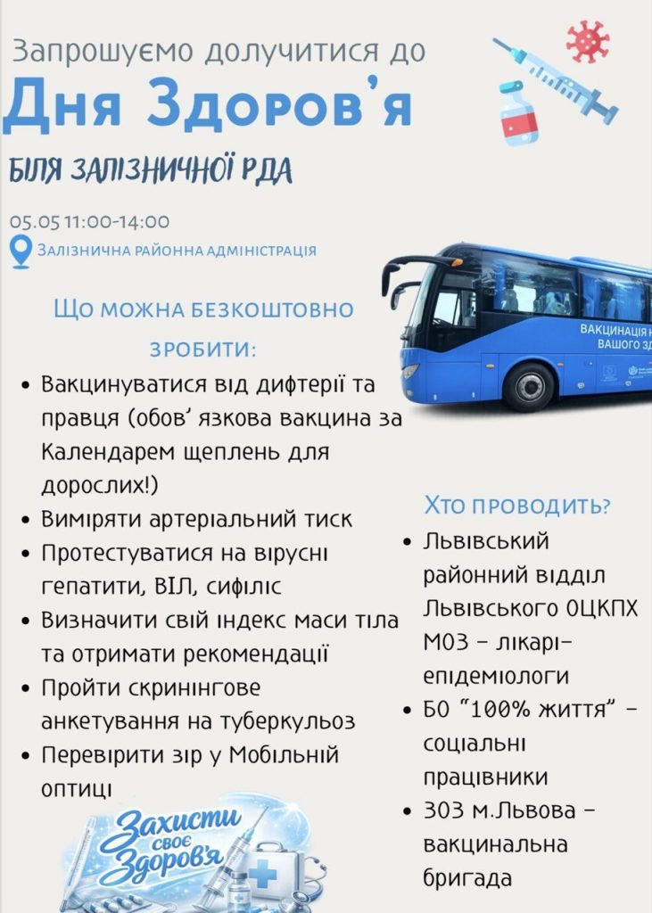 день здоров'я