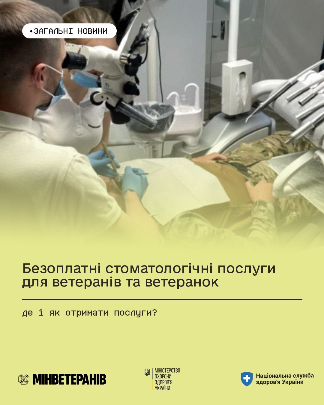 Зуболікування та протезування – безкоштовно для ветеранів і ветеранок