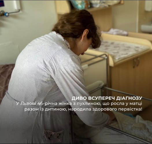 Диво всупереч діагнозу: жінка з пухлиною, що росла у матці разом із дитиною, народила здорового первістка!