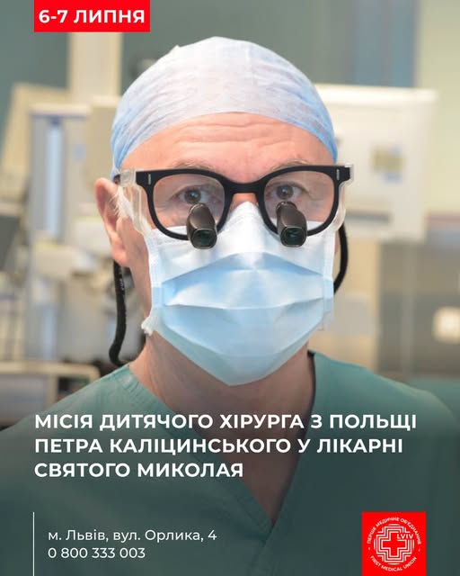 До уваги батьків дітей із захворюваннями печінки та хірургічними патологіями!